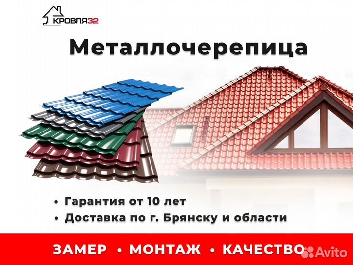 Металлочерепица в наличии и под заказ