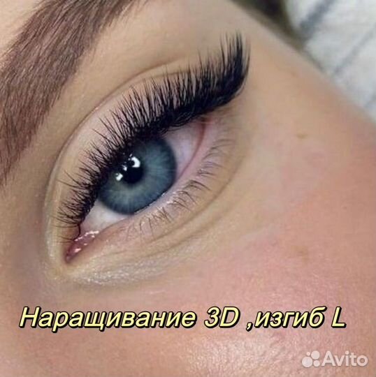 Наращивание ресниц