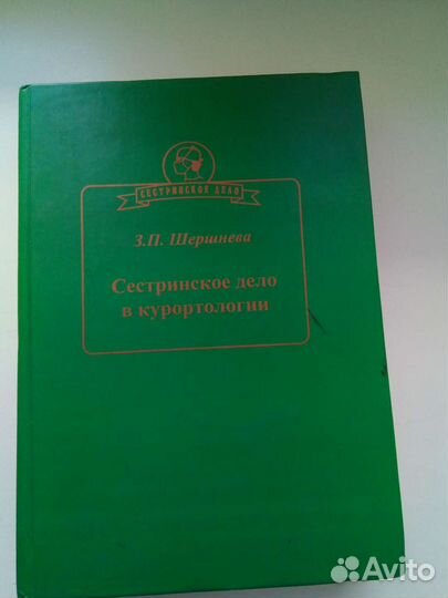 Медицинская литература для среднего медперсонала