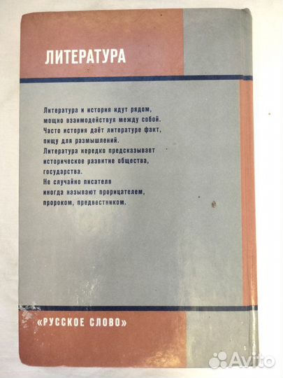 Учебник литература 8 класс Г.С.Меркин части 1,2