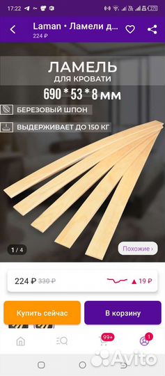 Ламели для кроватей