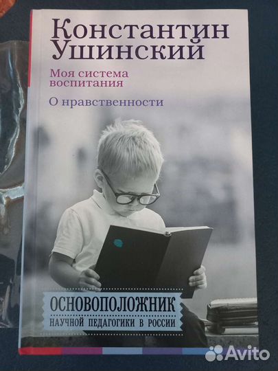 Константин Ушинский 