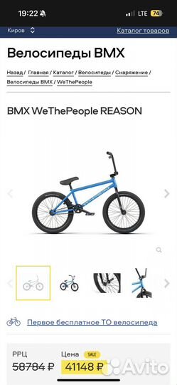 Велосипед BMX wtp