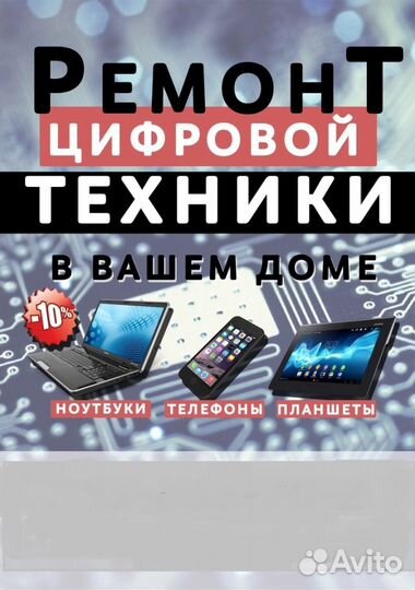 Любой ремонт цифровой техники,струйных принтеров