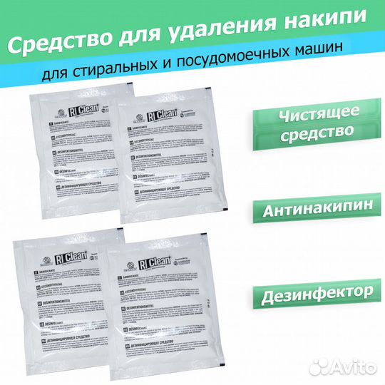 Средство для удаления накипи RIClean mondo 4 шт