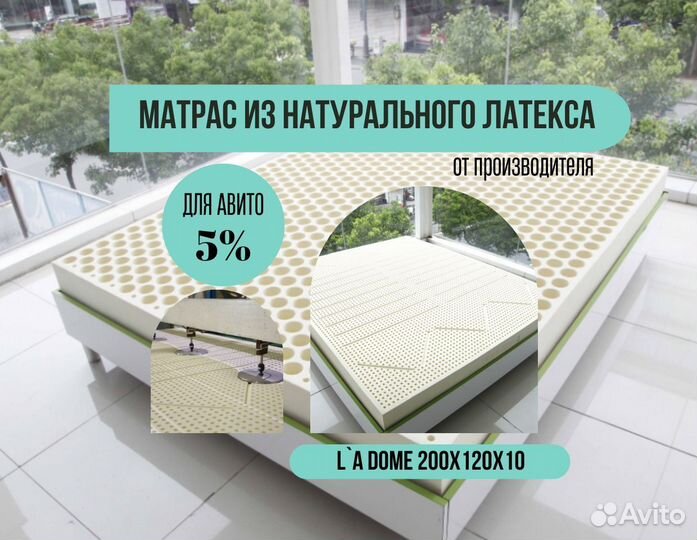 Матрас 