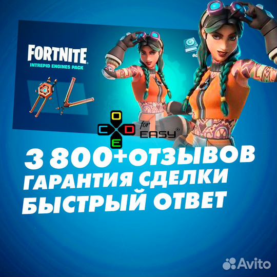 Набор «Чудо-инженер» +600 В-баксов Fortnite