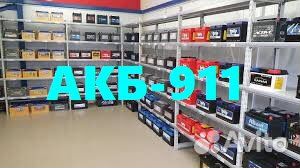 Аккумуляторы на автомобиль.Доставка/Установка/24/7