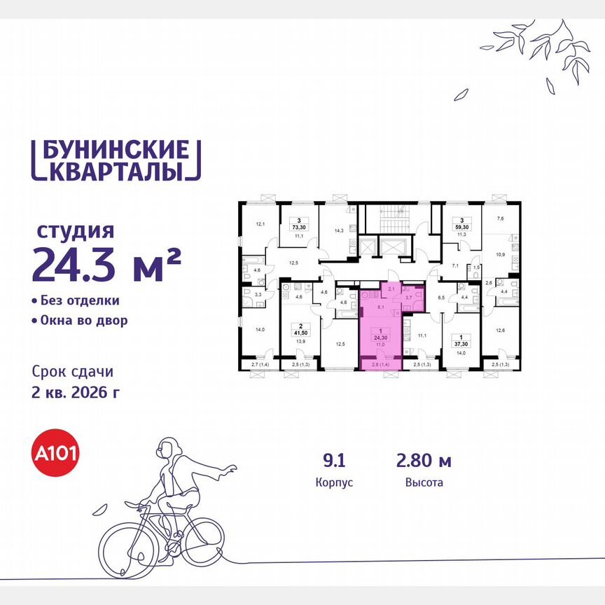 Квартира-студия, 24,3 м², 17/19 эт.