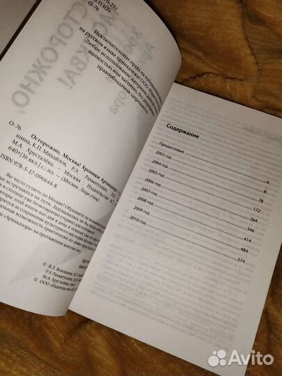 Книга Осторожно,Москва