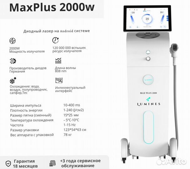 Аппарат для эпиляции Лю'Минес Max Plus 2000 Вт