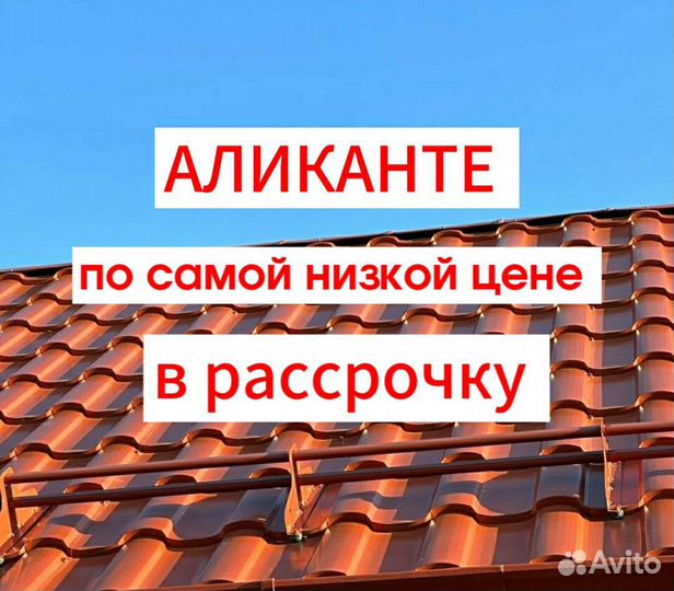 Металлочерепица Кровля профнастил