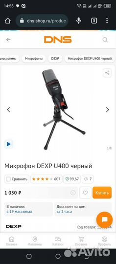 Микрофон Dexp u400