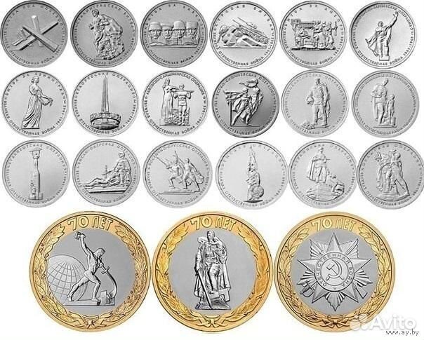 Набор 21 монета 70 лет победы. мешковые