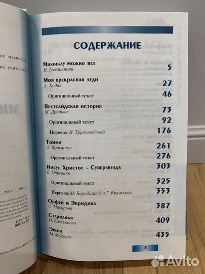 Энциклопедия Великие мюзиклы мира