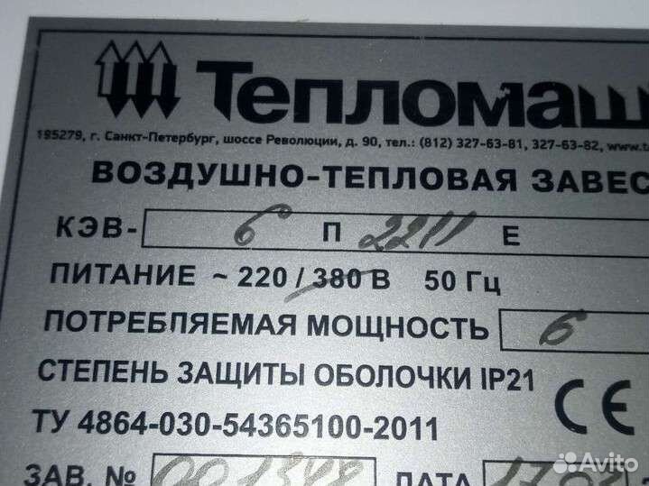 Тепловая завеса электрическая бу