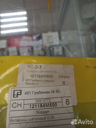 Вкладыши шатунные 0,25 Nissan