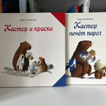 Ларс Клинтинг книги про Кастора