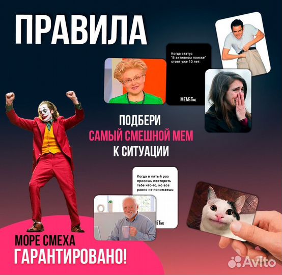 Настольная игра в мемы