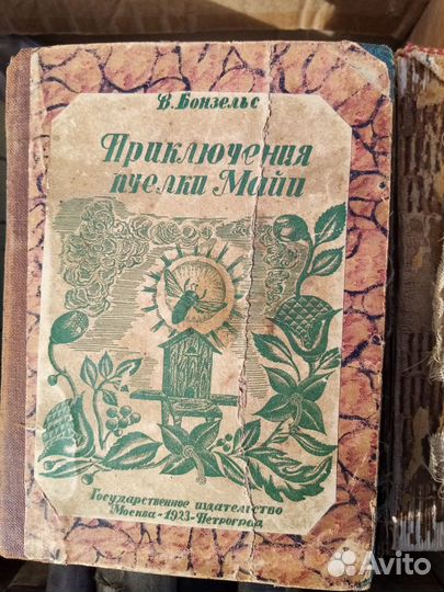Приключения пчелки Майи 1923 г. Петроград