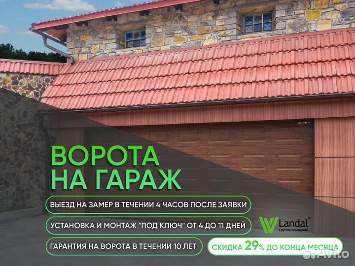 Ворота для гаража