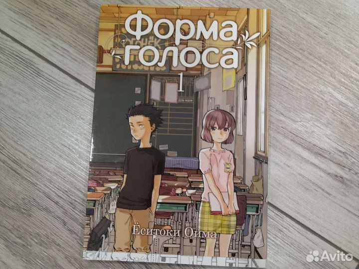 Манга форма голоса 1 том