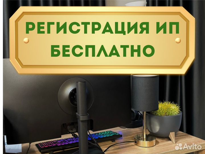 Регистрация ИП