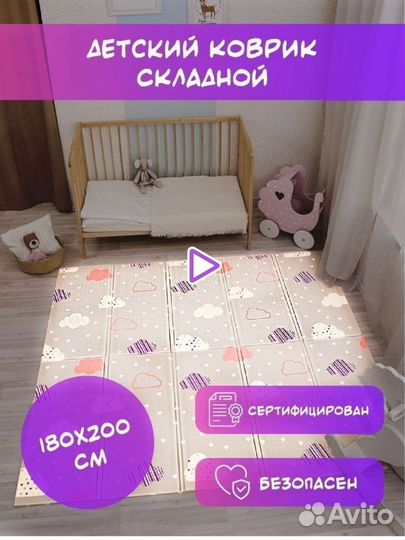 Складной детский коврик