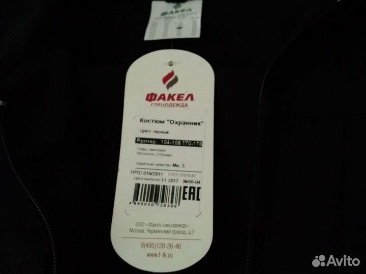 Форма охраны черная