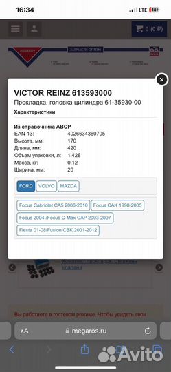 Прокладка гбц Ford Mazda Volvo