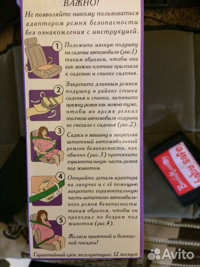 Адаптер авто ремня для беременных