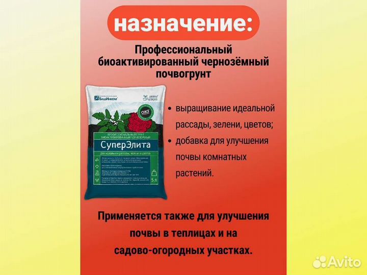 Грунт для растений суперэлита