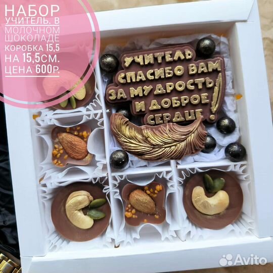 Подарки из шоколада учителям мужчинам