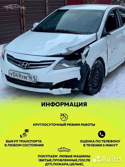 Выкуп битых авто, выкуп авто
