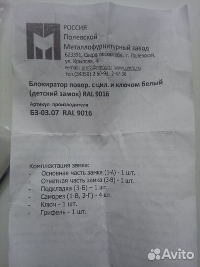 Блокиратор поворотный (детский замок)