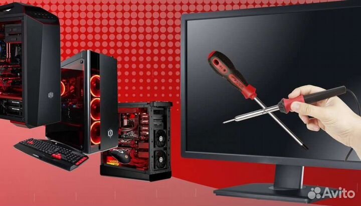 Ремонт компьютеров