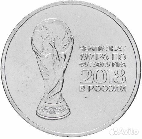 Монеты номиналом 25 р FIFA