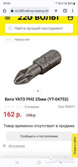 Биты ph2 s2 yato