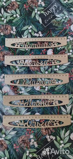 Именные линейки