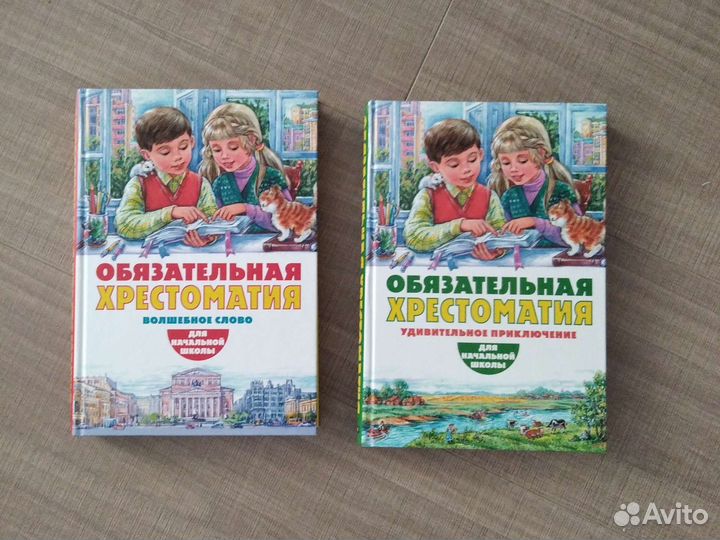 Книги для начальной школы