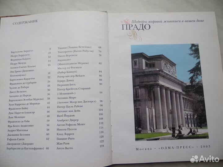 Альбомы по искусству и живописи. Лувр, Прадо