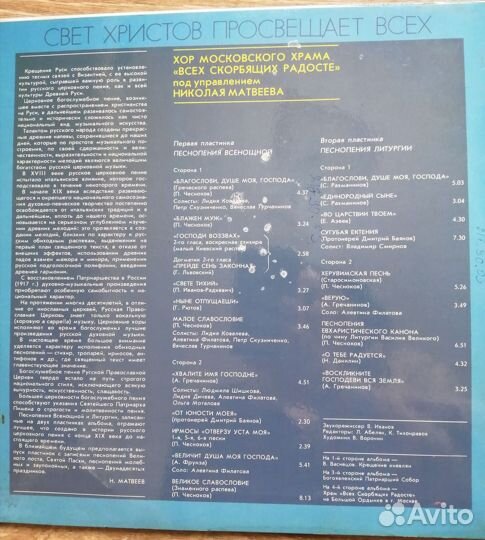 Пластинки церковные. Разные. Песнопения