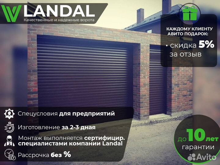 Ворота гаражные