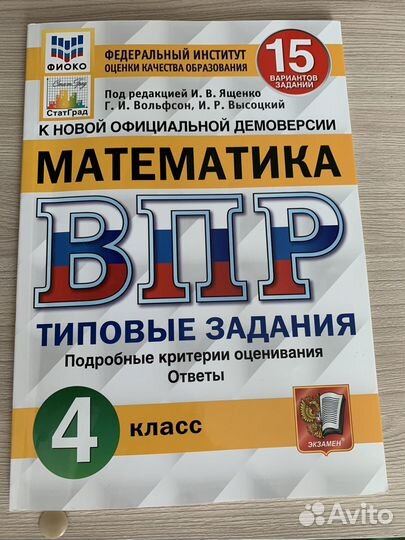 Впр 4 класс, рабочая тетрадь