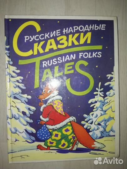 Сказки на английском Русские народные