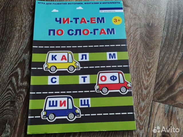 Магнитная игра Читаем по слогам