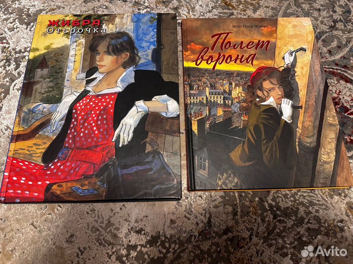 Жань-Пьер Жибра Полет Ворона и Отсрочка