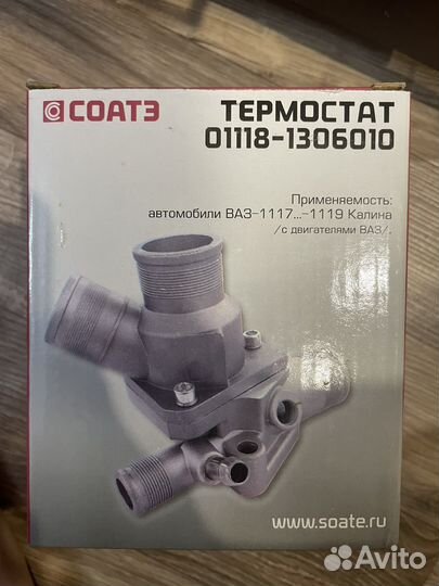 Термостат ваз