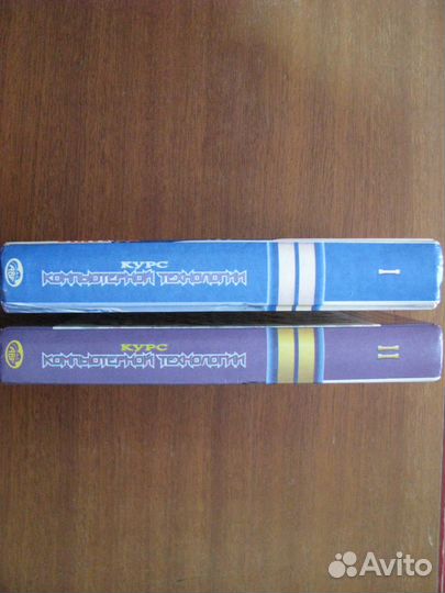Курс Компьютерной Технологии в 2-х томах. 1998 го