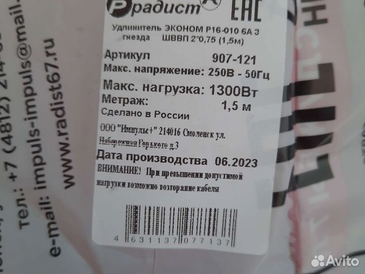 Удлинитель электрический бытовой